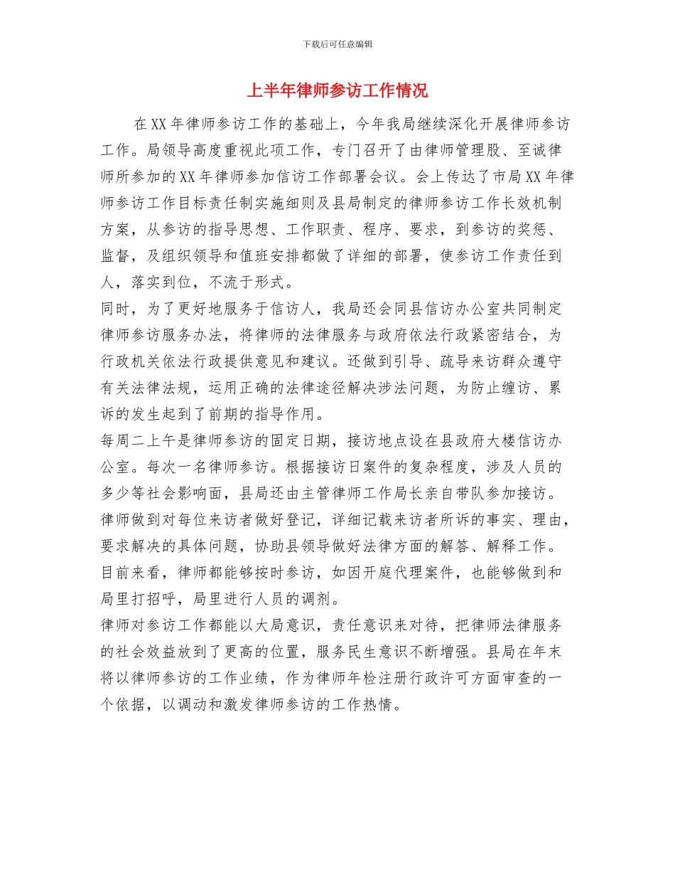 上半年律师助理个人工作总结与上半年律师参访工作情况汇编_第3页