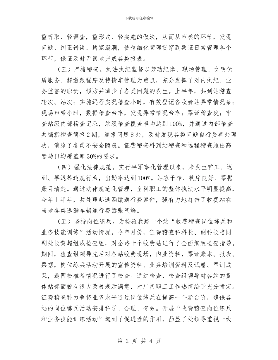 上半年征费稽查科工作总结与上半年律师参访工作情况汇编_第2页