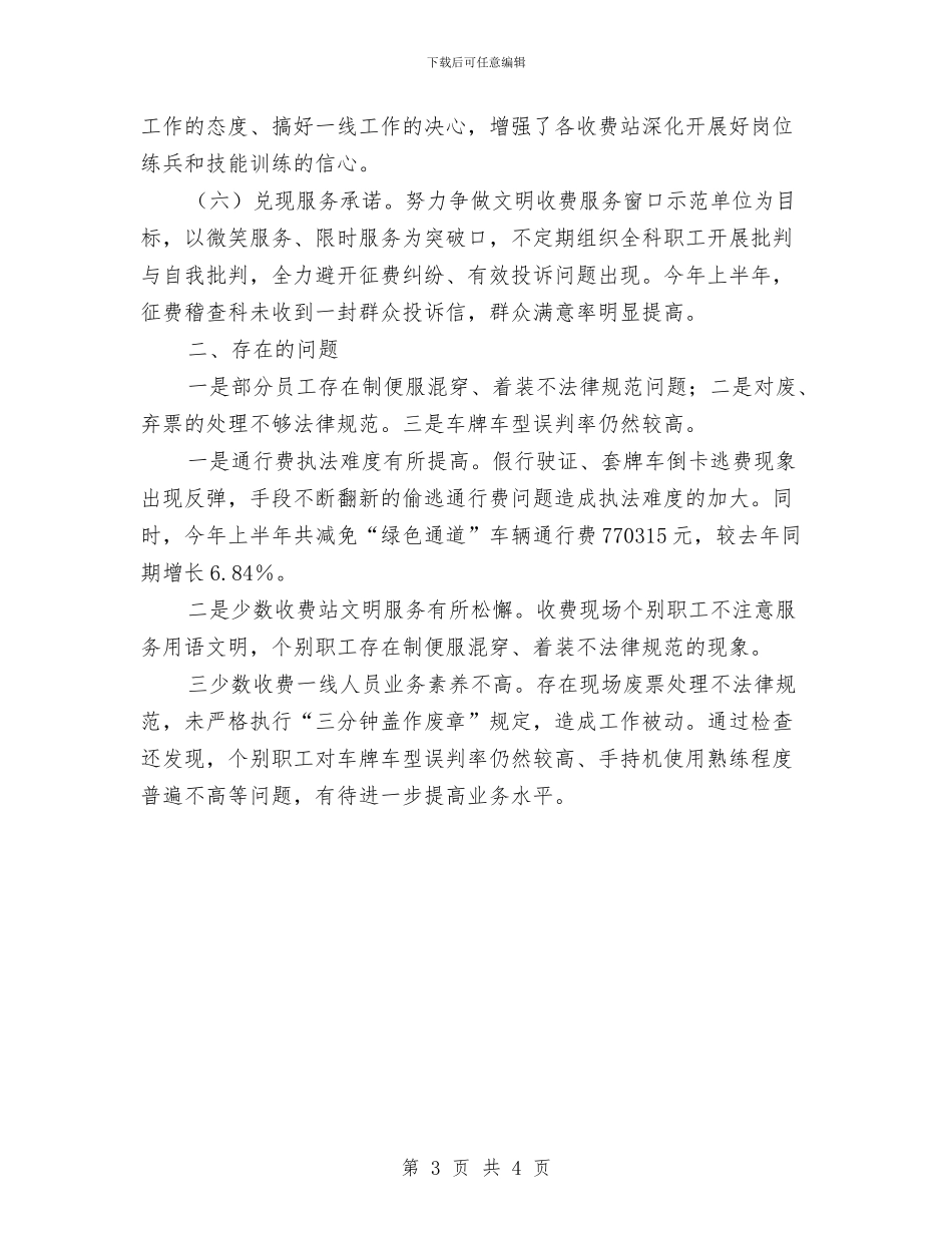 上半年征费稽查科工作总结与上半年律师参访工作情况汇编_第3页
