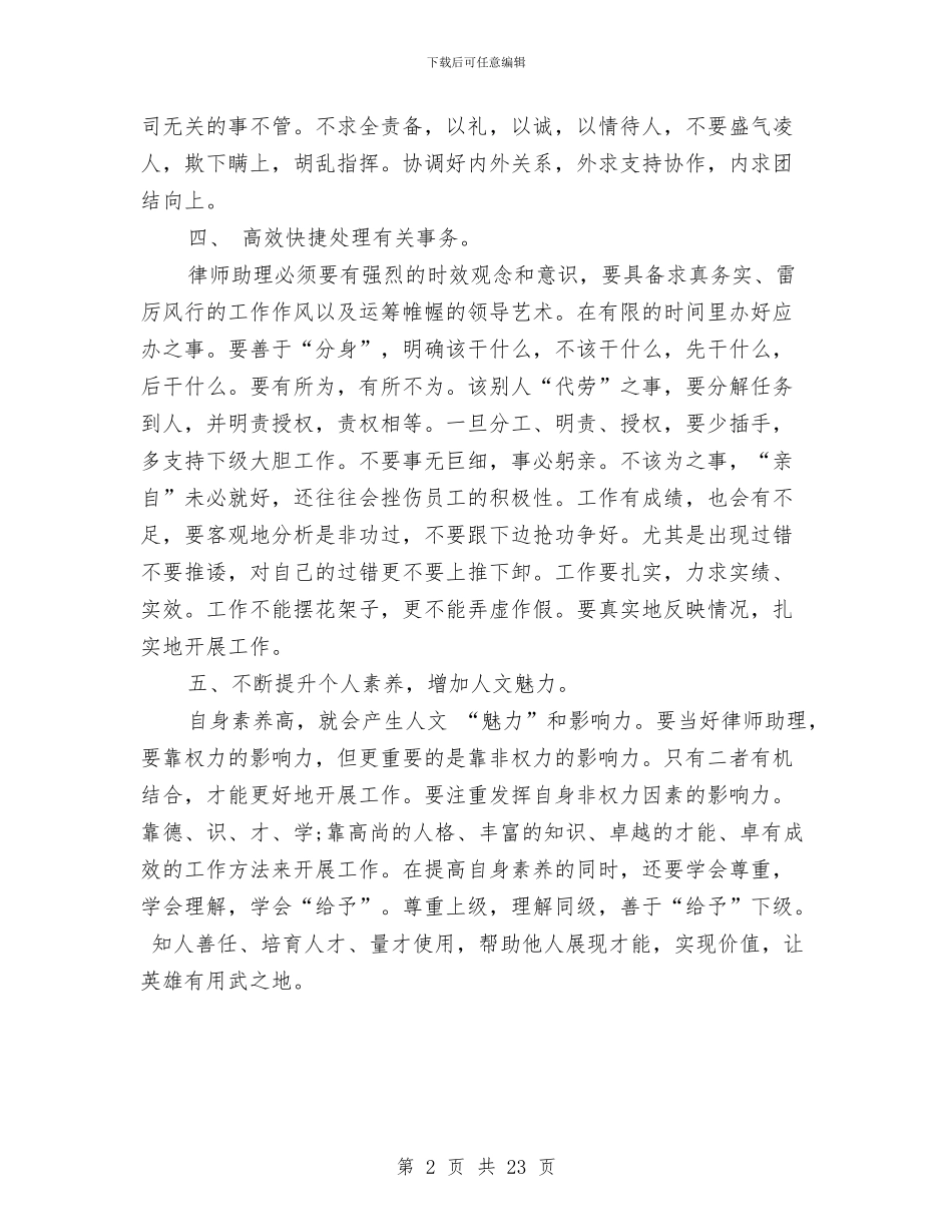 上半年律师助理个人工作总结与上半年志愿服务队工作总结汇编_第2页