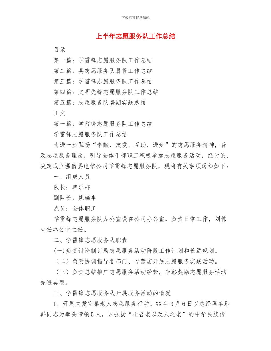 上半年律师参访工作情况与上半年志愿服务队工作总结汇编_第3页