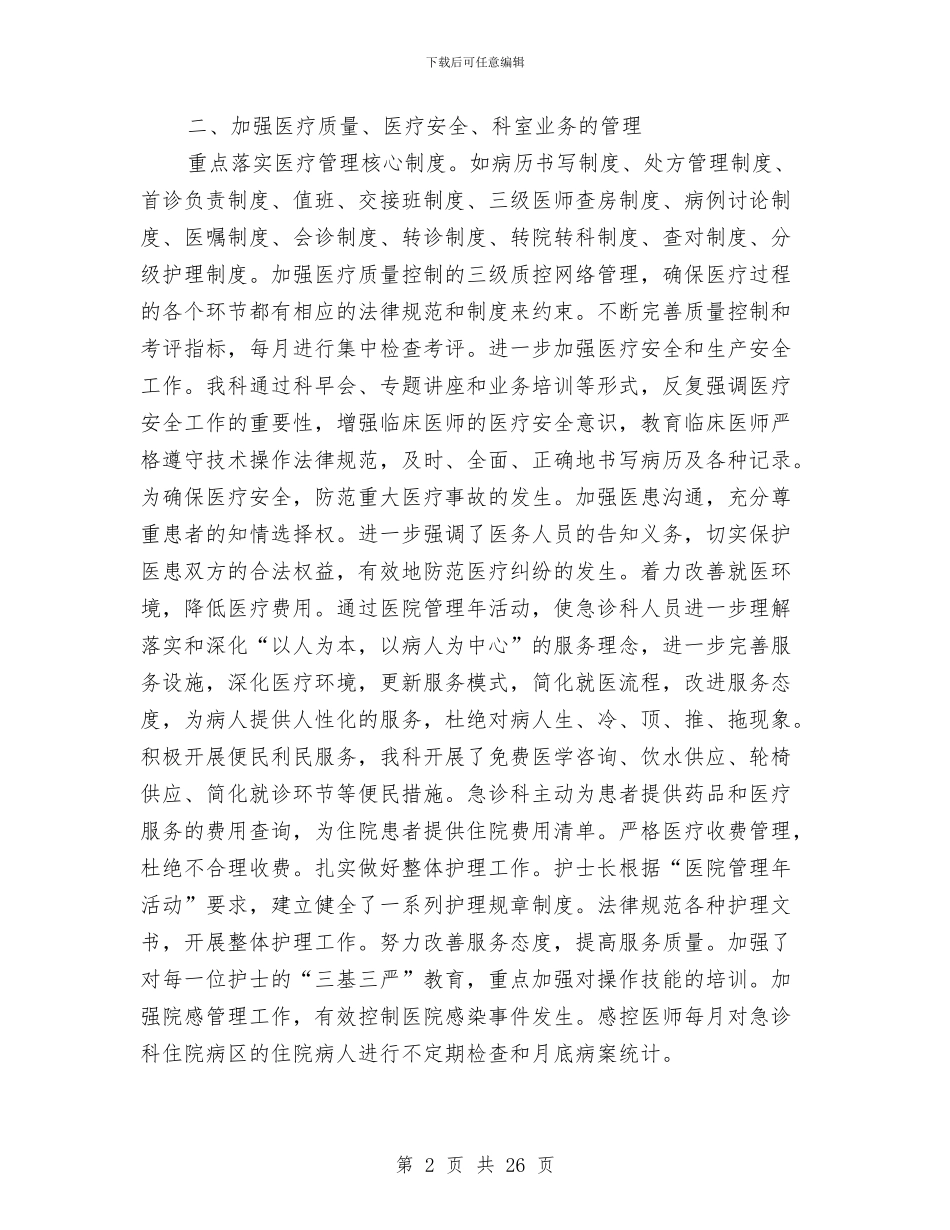 上半年急诊科工作总结与上半年总工会工作总结及下半年工作要点汇编_第2页