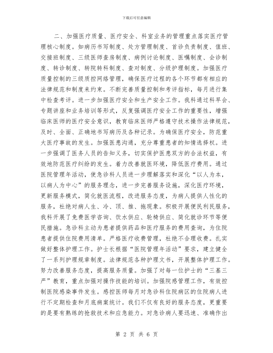 上半年急诊科工作总结与上半年房地产市场经济分析报告汇编_第2页