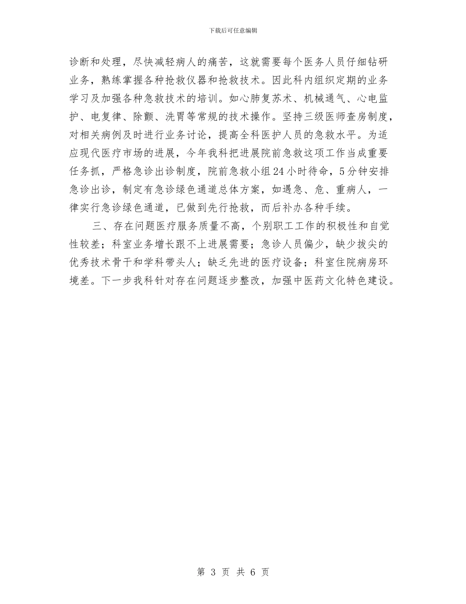 上半年急诊科工作总结与上半年房地产市场经济分析报告汇编_第3页