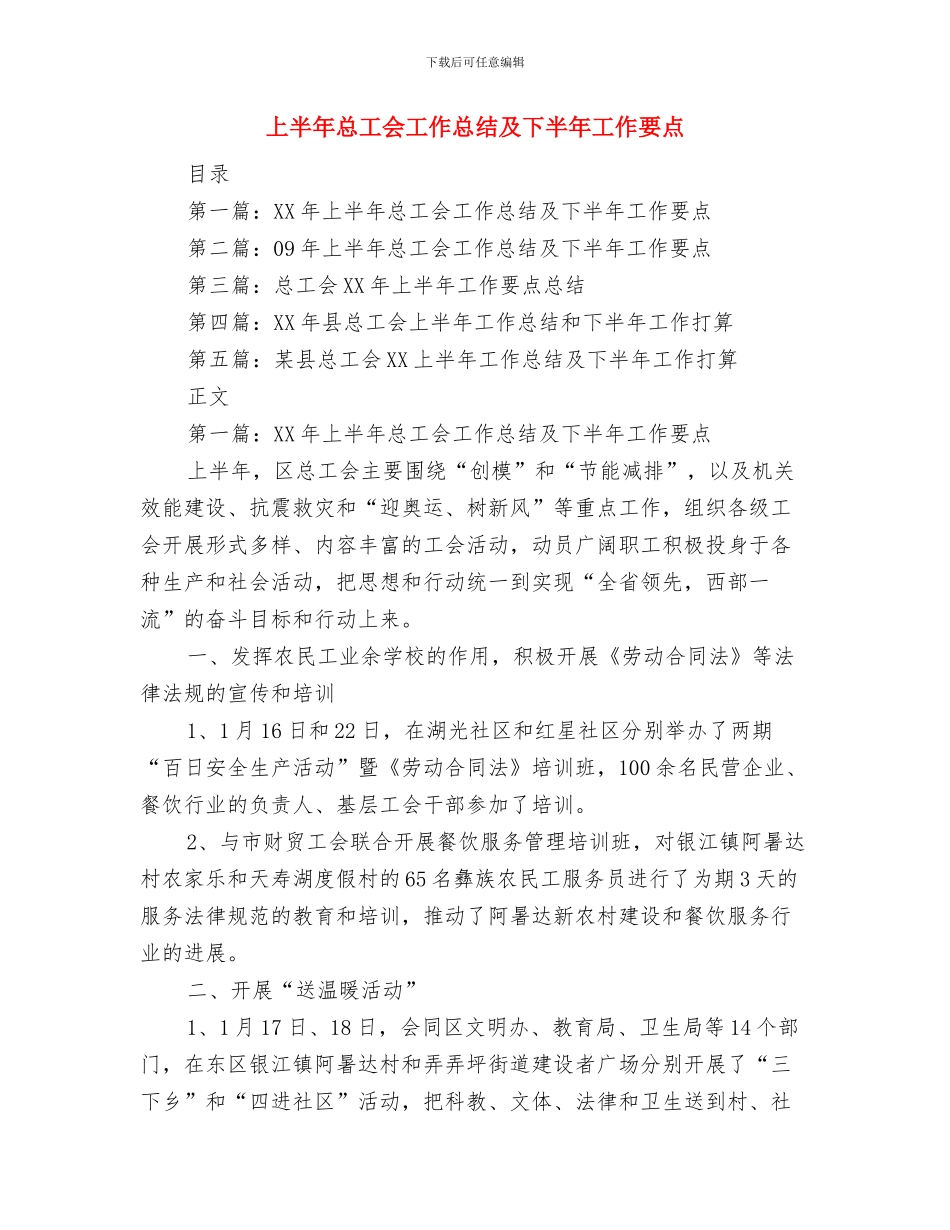 上半年急诊科护理工作总结优秀范文与上半年总工会工作总结及下半年工作要点汇编_第3页