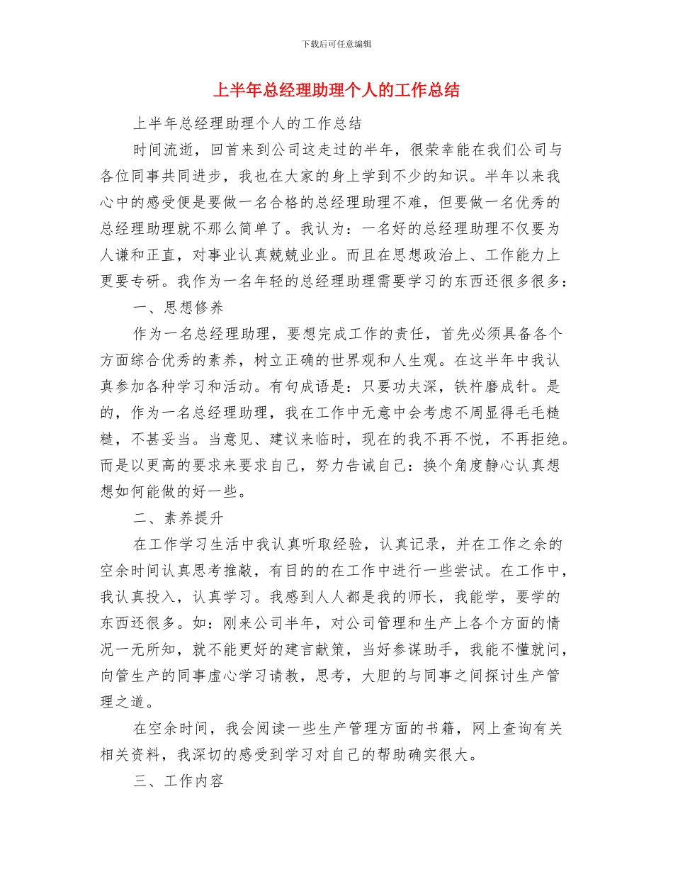 上半年急诊科护理工作总结优秀范文与上半年总经理助理个人的工作总结汇编_第3页