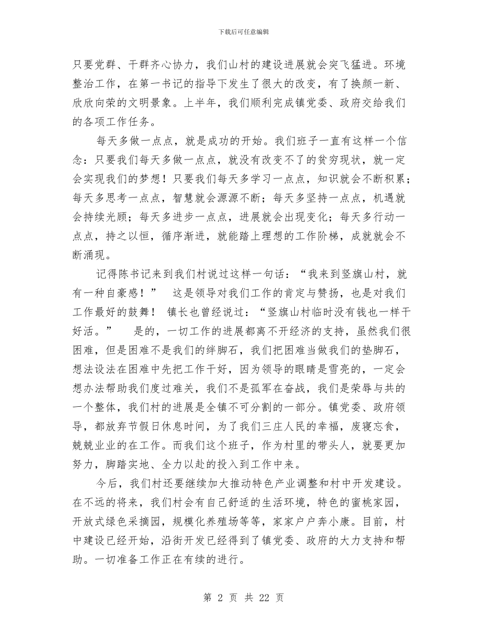 上半年总结发言稿与上半年房地产市场总结及下半年展望汇编_第2页