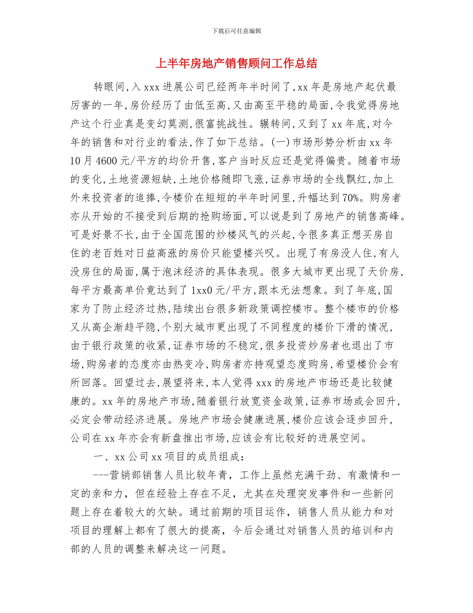 上半年房地产销售人员工作总结与上半年房地产销售顾问工作总结汇编_第3页