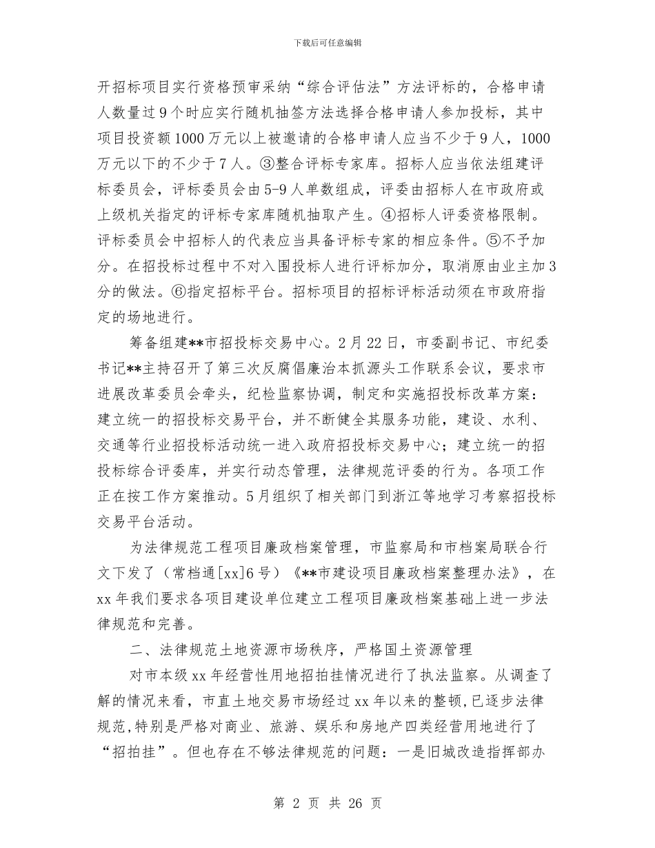 上半年执法监察工作总结(多篇范文)与上半年扶贫工作总结及下半年安排汇编_第2页