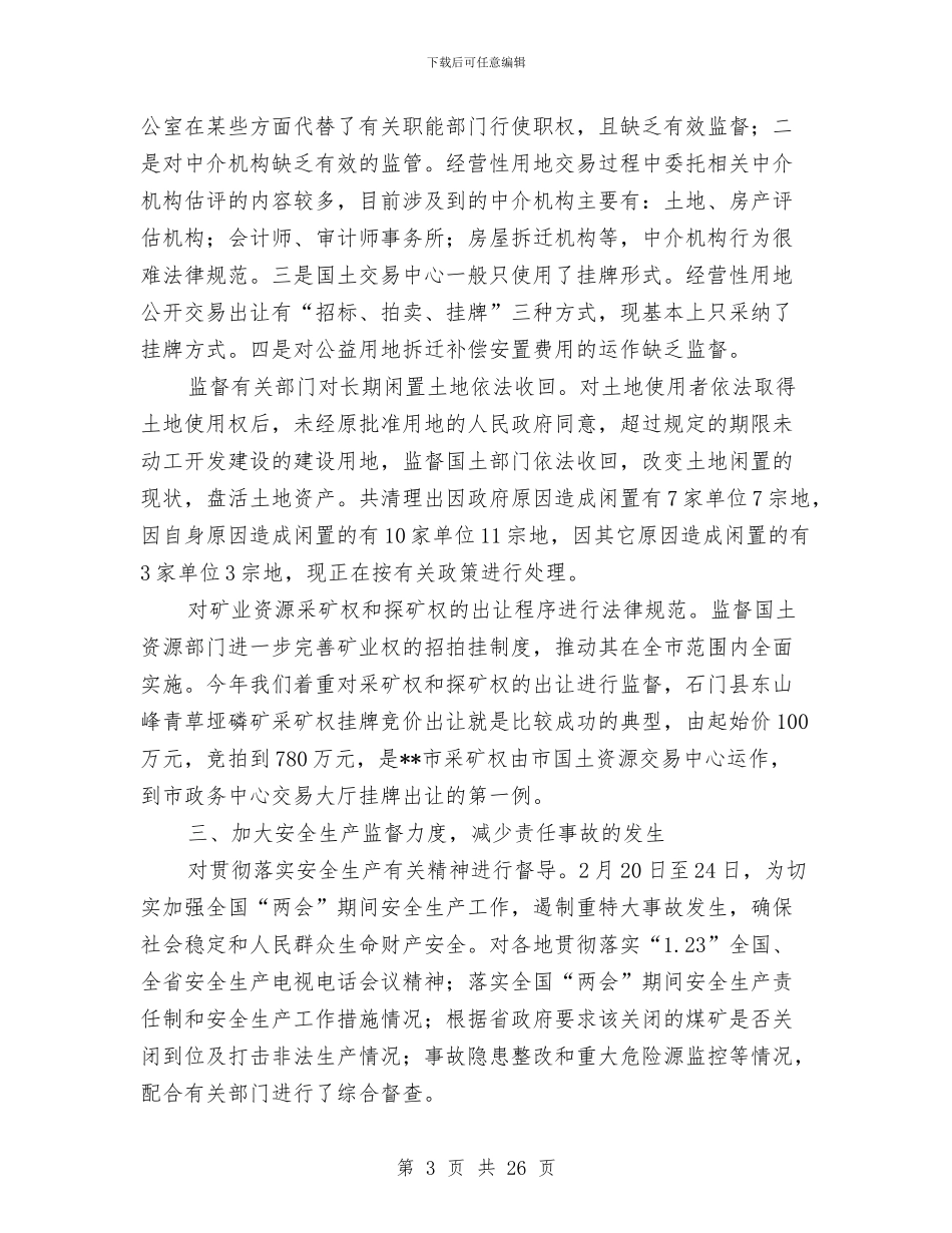 上半年执法监察工作总结(多篇范文)与上半年扶贫工作总结及下半年安排汇编_第3页