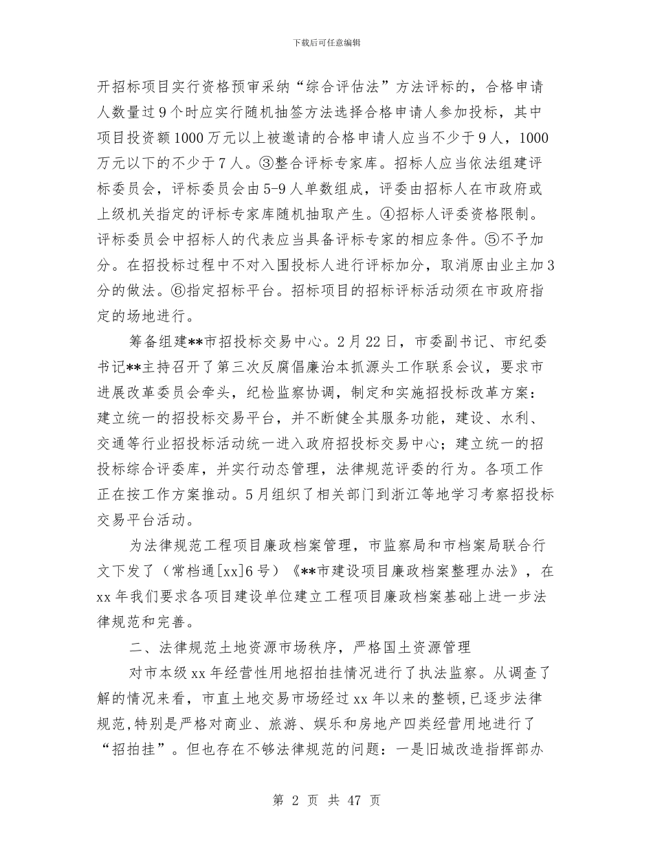 上半年执法监察工作总结与上半年扶贫工作总结(多篇范文)汇编_第2页