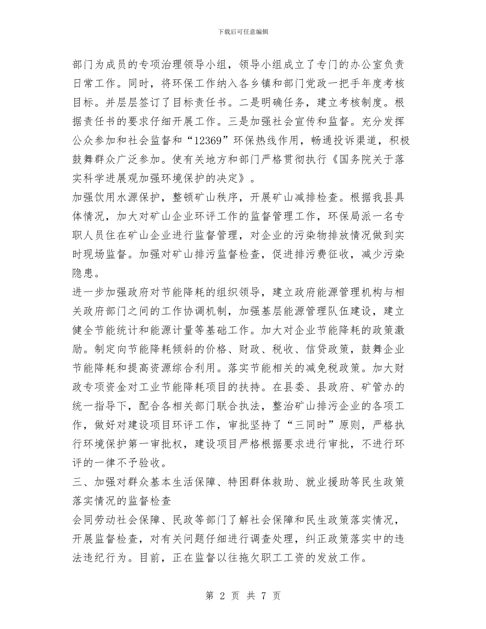 上半年执法监察工作总结与上半年扶贫工作总结及下半年安排汇编_第2页