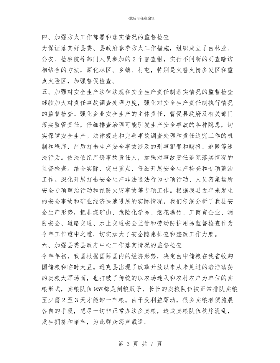 上半年执法监察工作总结与上半年扶贫工作总结及下半年安排汇编_第3页