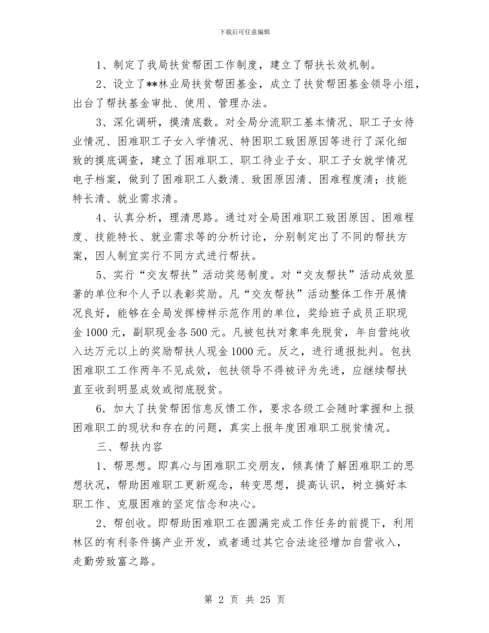 上半年扶贫帮困工作总结与上半年技术设备管理总结(技术_第2页