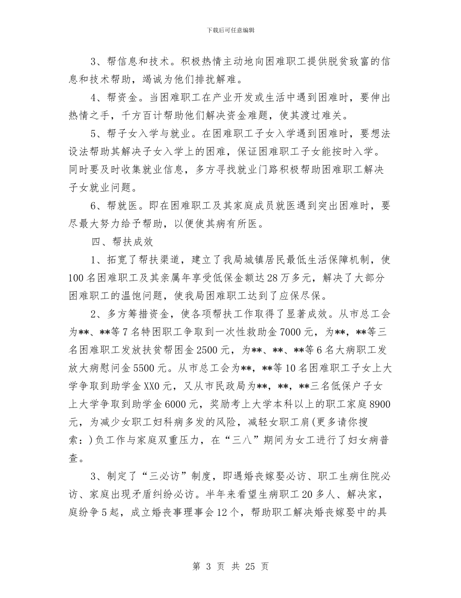 上半年扶贫帮困工作总结与上半年技术设备管理总结(技术_第3页