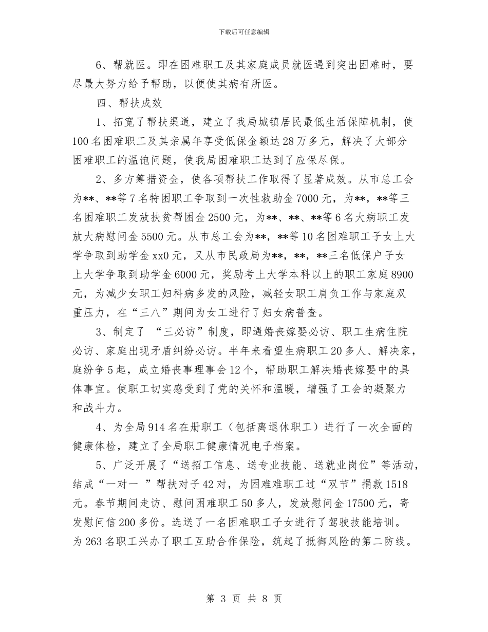 上半年扶贫帮困工作总结与上半年护理部工作总结汇编_第3页