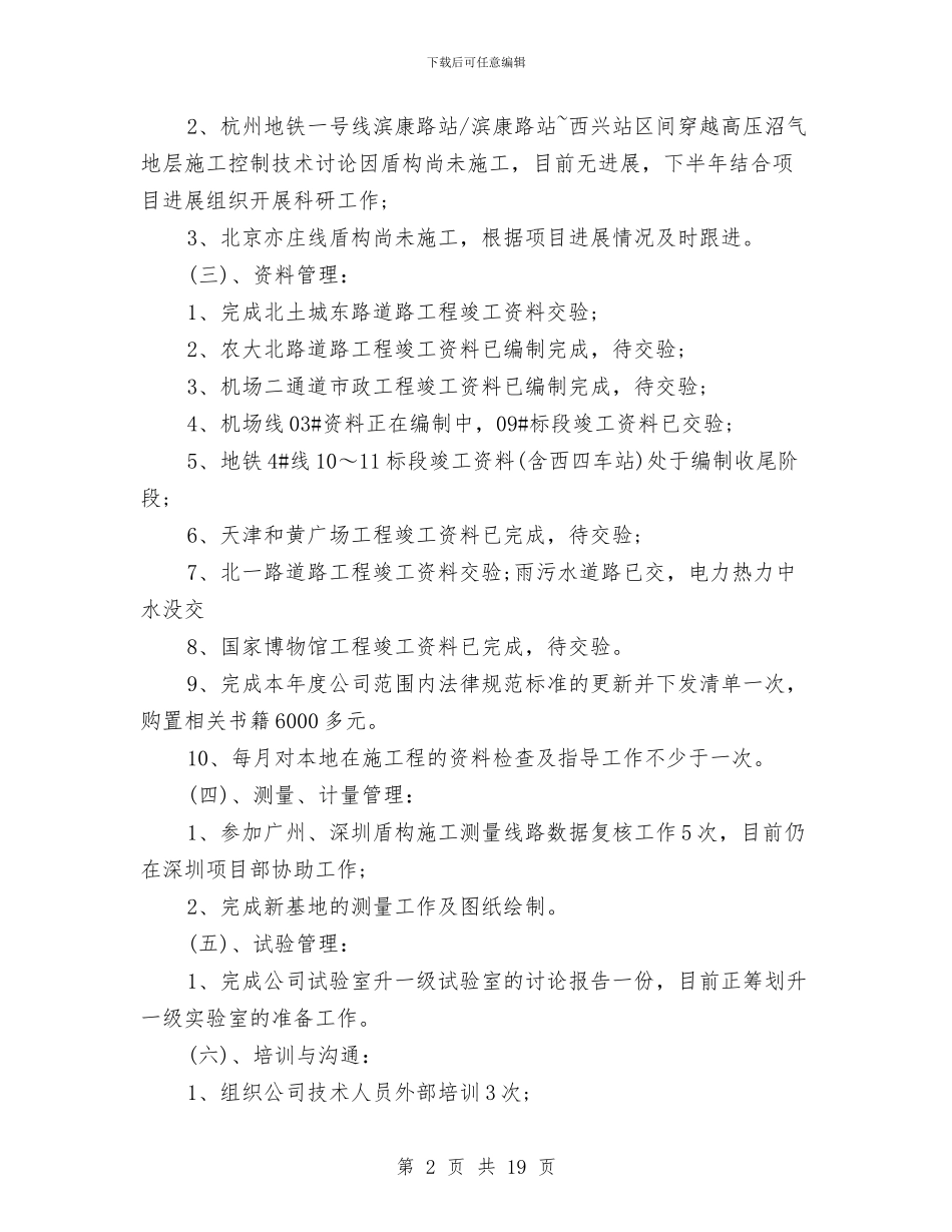 上半年技术管理部工作总结与上半年技术设备管理总结汇编_第2页
