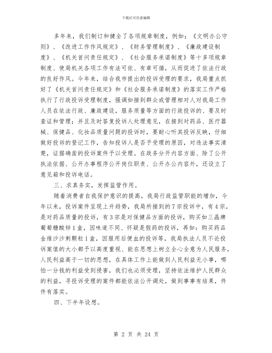 上半年投诉工作总结与上半年护士工作总结汇报汇编_第2页