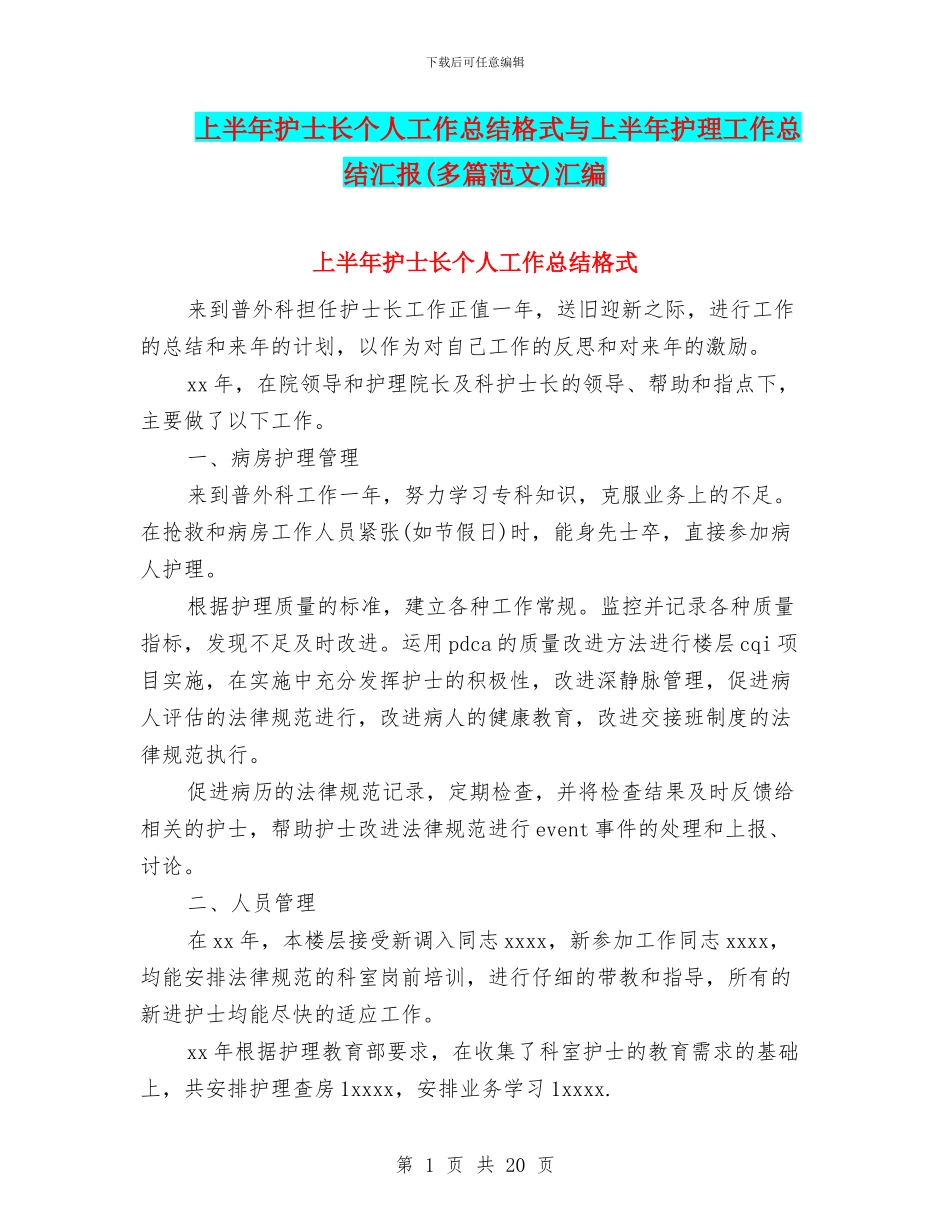 上半年护士长个人工作总结格式与上半年护理工作总结汇报汇编_第1页