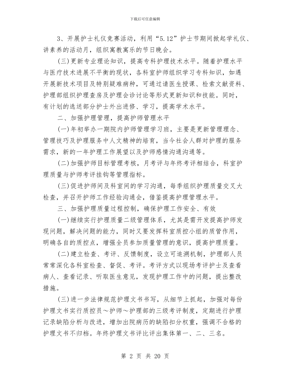 上半年护师工作总结的范文与上半年护理工作总结汇报汇编_第2页