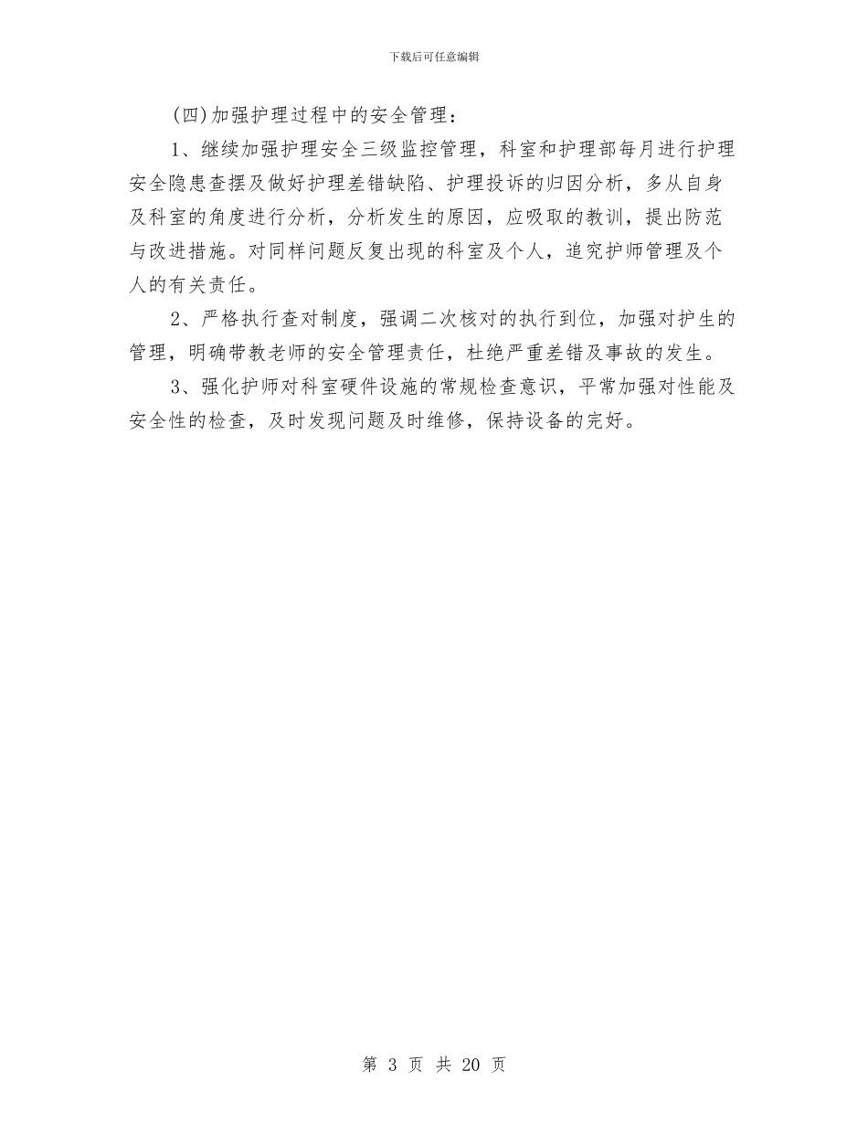 上半年护师工作总结的范文与上半年护理工作总结汇报汇编_第3页