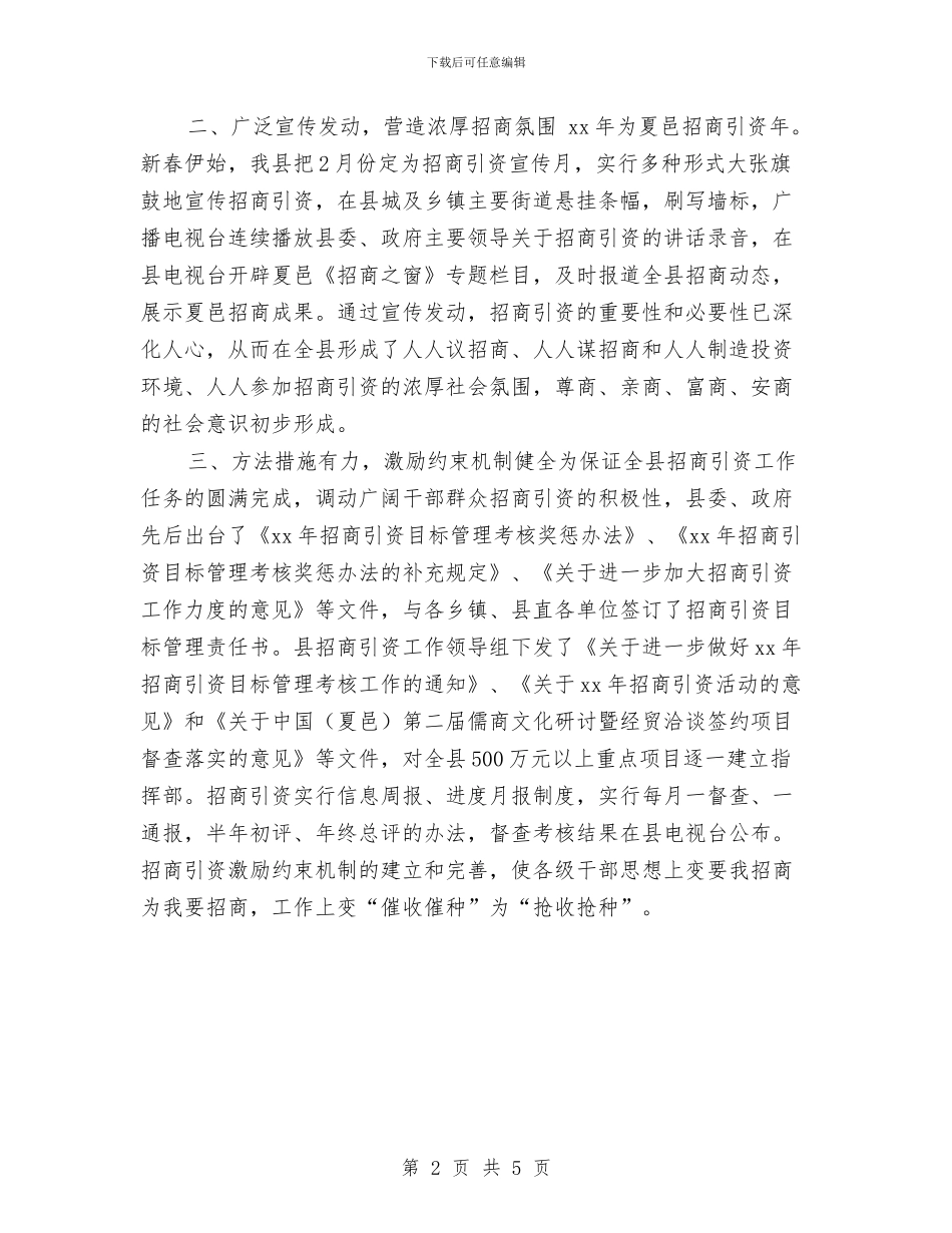上半年招商引资工作小结范本与上半年招生工作总结汇编_第2页