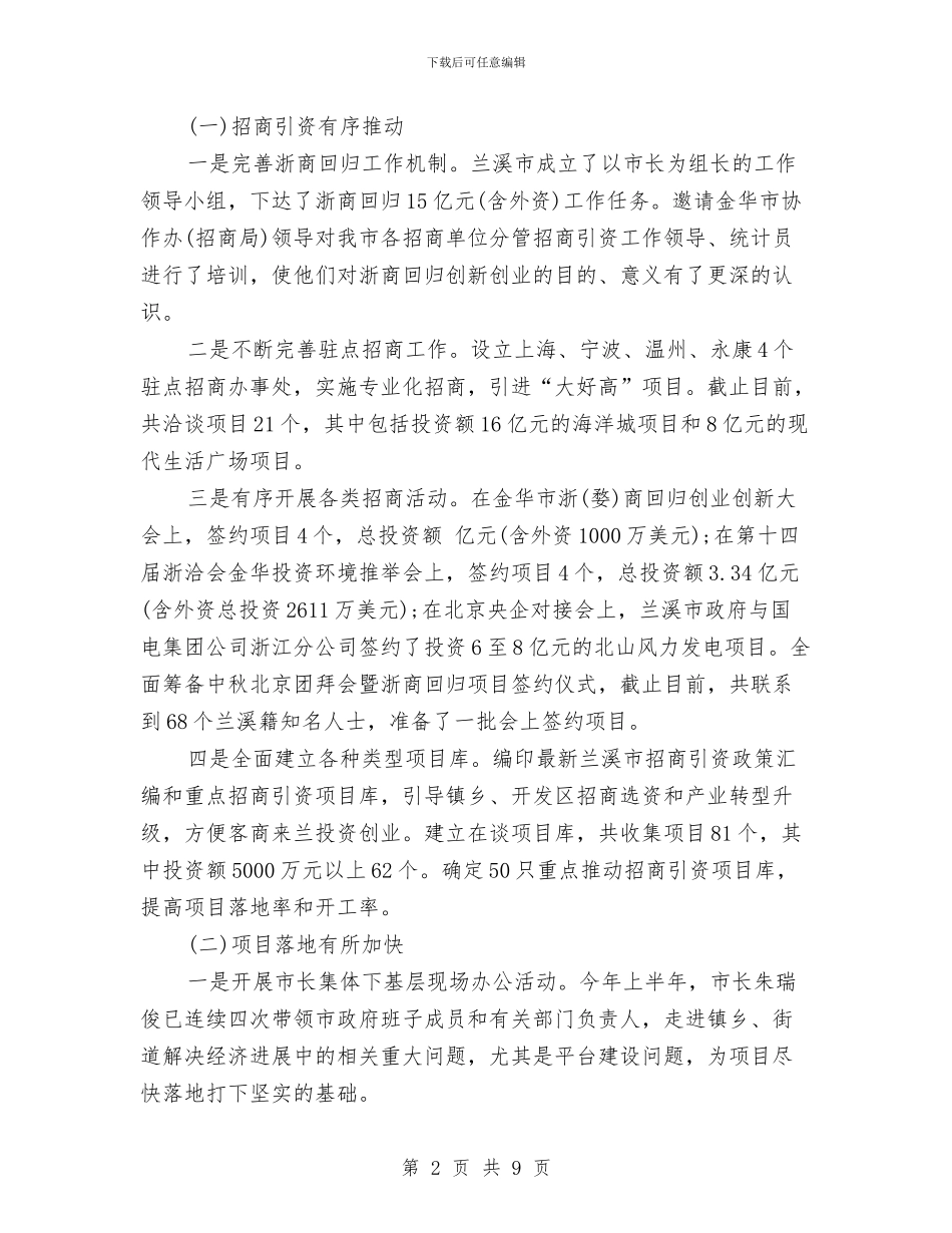 上半年招商引资工作总结2024与上半年招商引资工作总结和下半年工作计划汇编_第2页