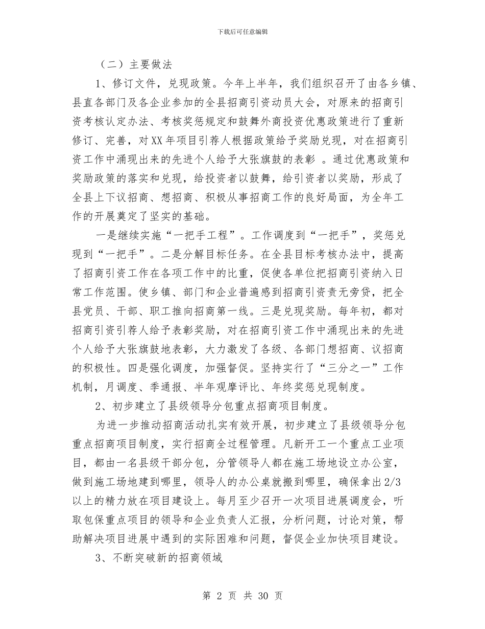 上半年招商局工作总结与上半年招商引资和外经贸总结汇编_第2页