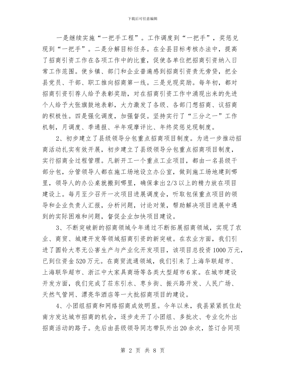 上半年招商引资工作总结和下半年工作计划与上半年物流销售工作计划汇编_第2页