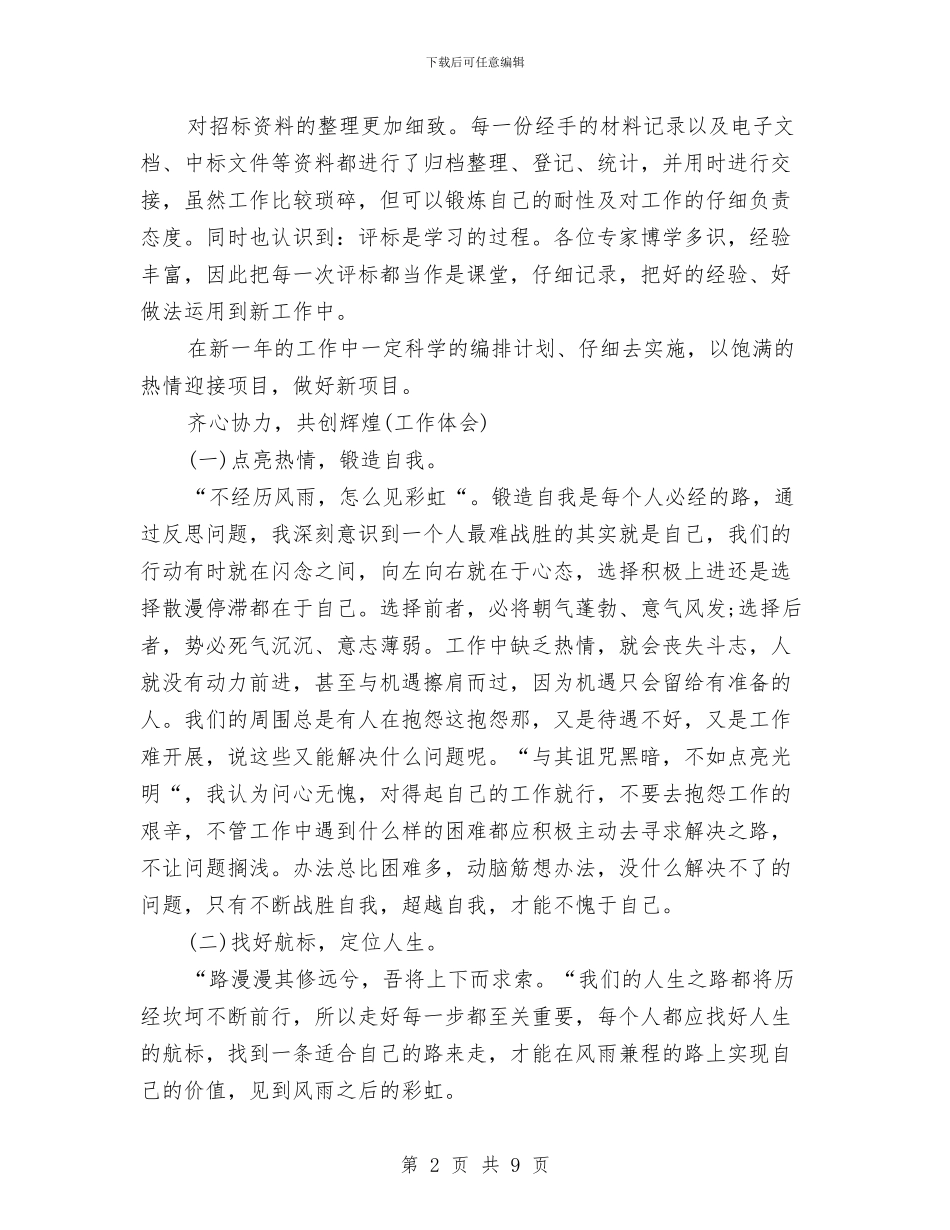 上半年招标专员个人工作总结报告与上半年招标中心工作总结范文汇编_第2页