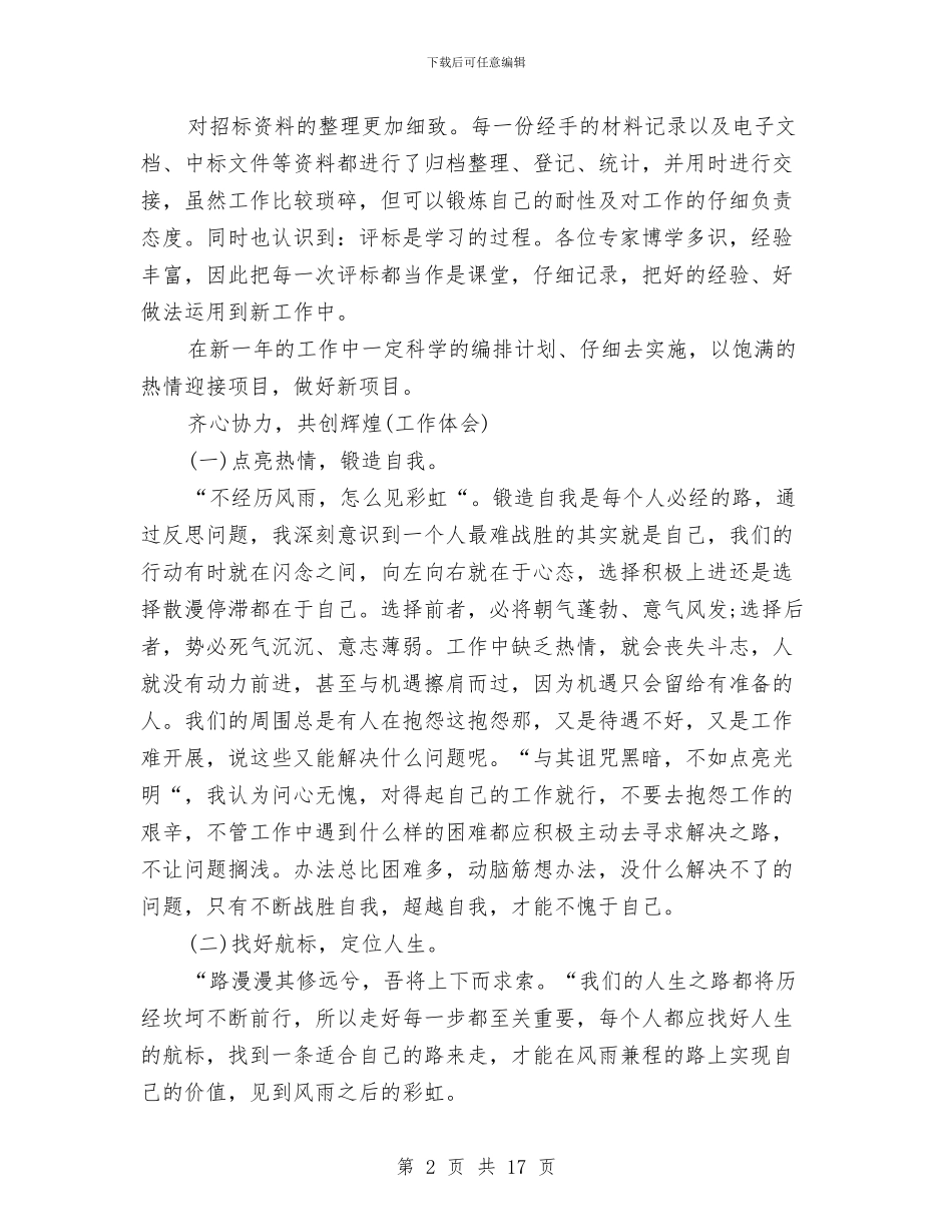 上半年招标专员个人工作总结报告与上半年招生工作总结汇编_第2页