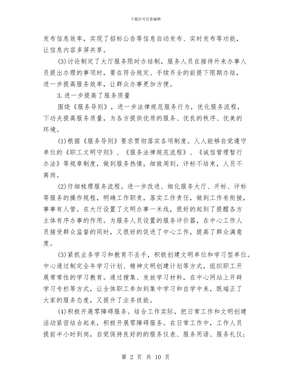 上半年招标中心工作总结范文与上半年招标办个人年度总结范例汇编_第2页