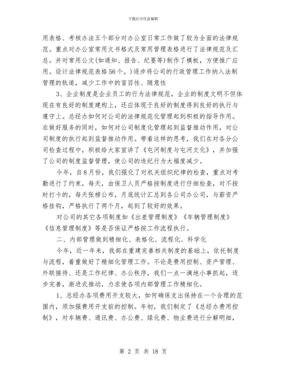 上半年招标办个人年度总结范例与上半年招生工作总结汇编_第2页