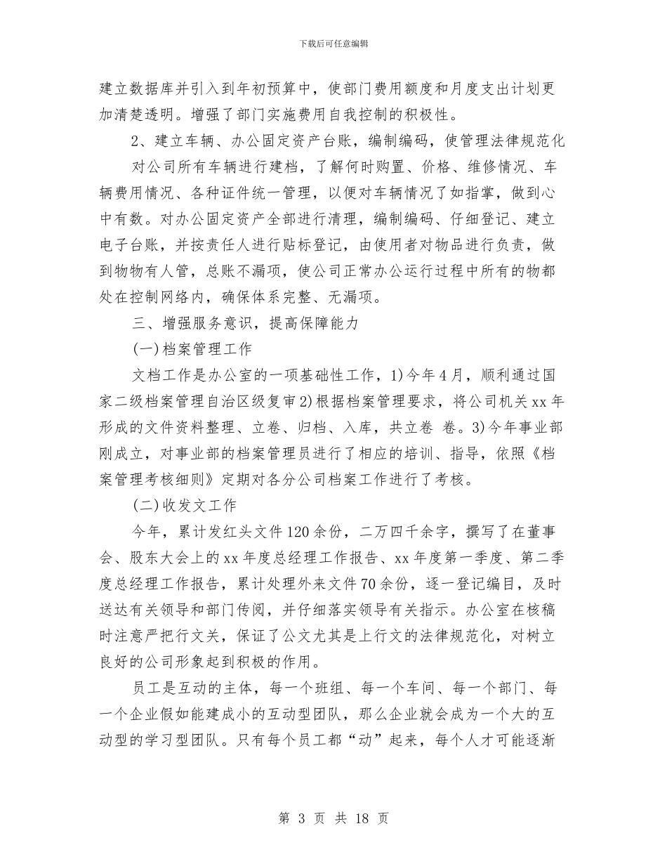 上半年招标办个人年度总结范例与上半年招生工作总结汇编_第3页
