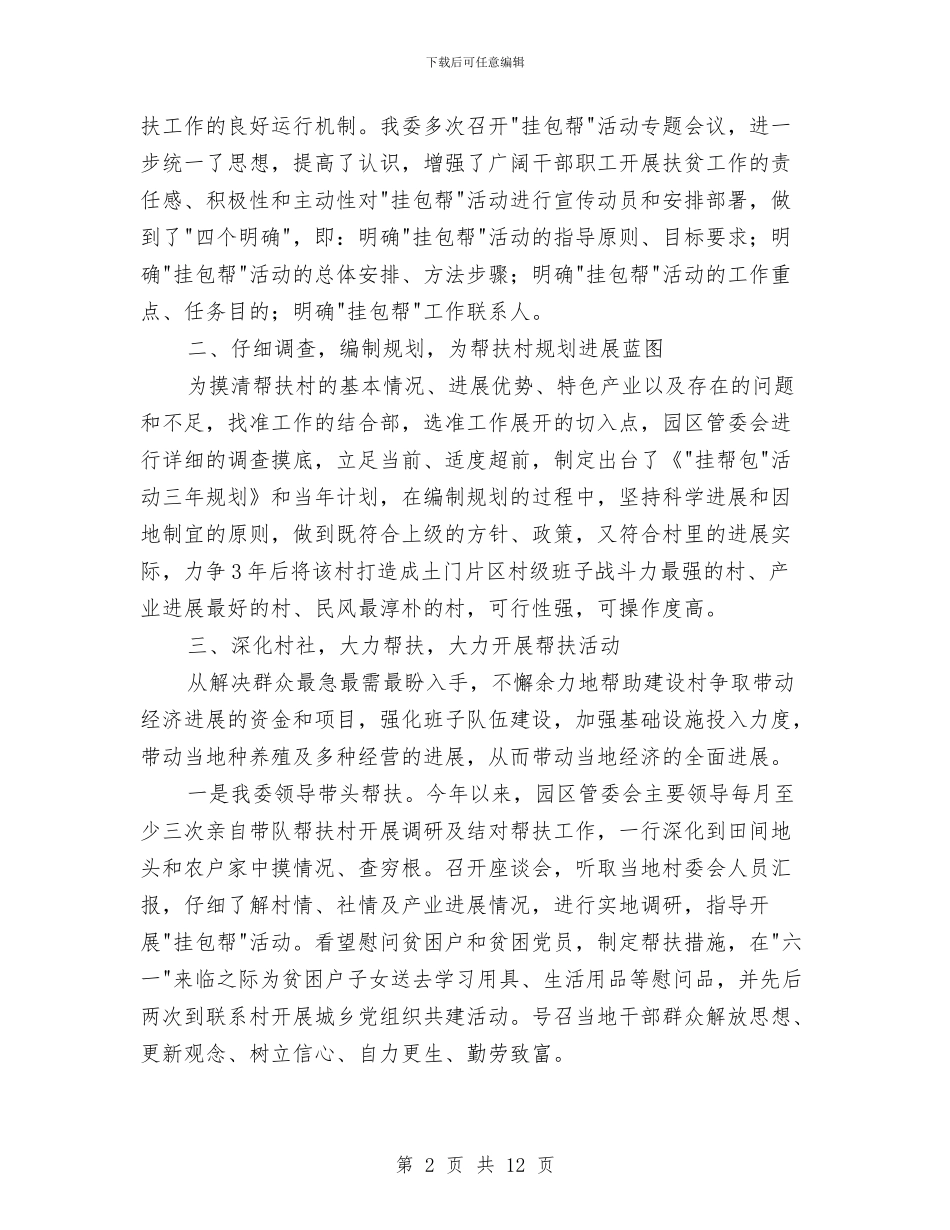 上半年挂包帮活动工作总结与上半年改革股工作总结汇编_第2页