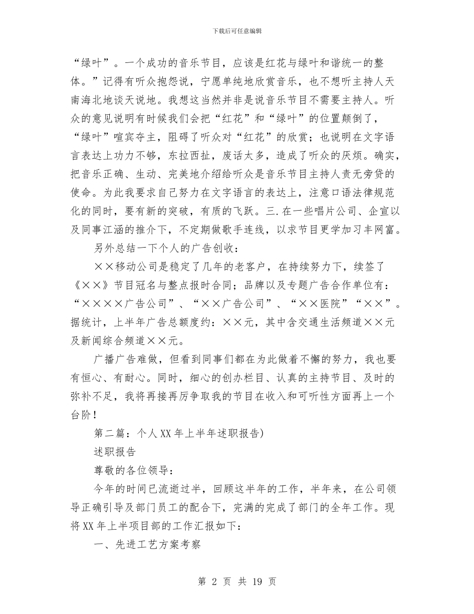 上半年播音主持人个人工作述职报告与上半年改革股工作总结汇编_第2页