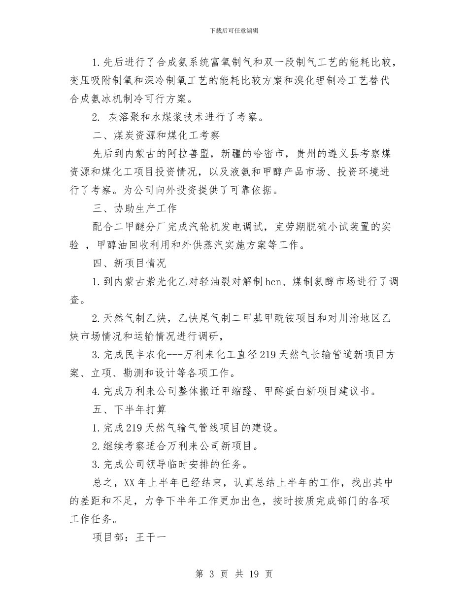 上半年播音主持人个人工作述职报告与上半年改革股工作总结汇编_第3页