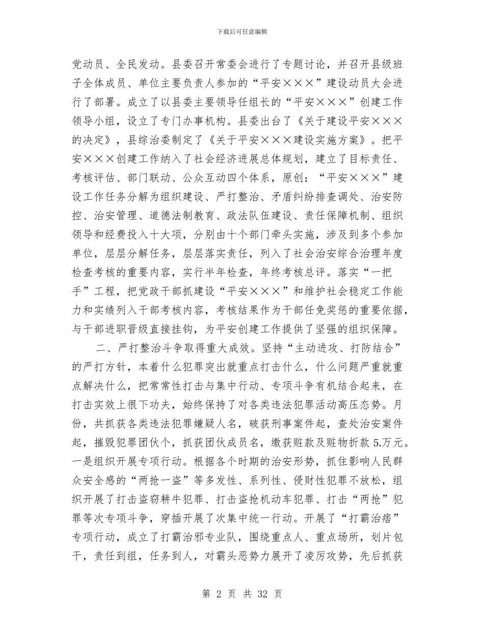 上半年政法和社会治安综合治理工作总结与上半年政法工作总结汇编_第2页