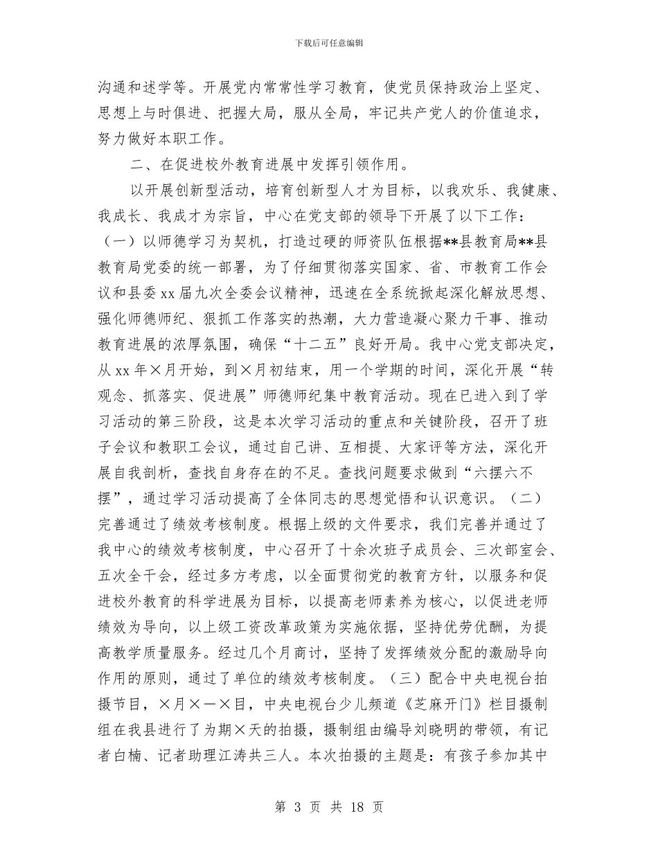 上半年支部工作总结与上半年改革股工作总结汇编_第3页