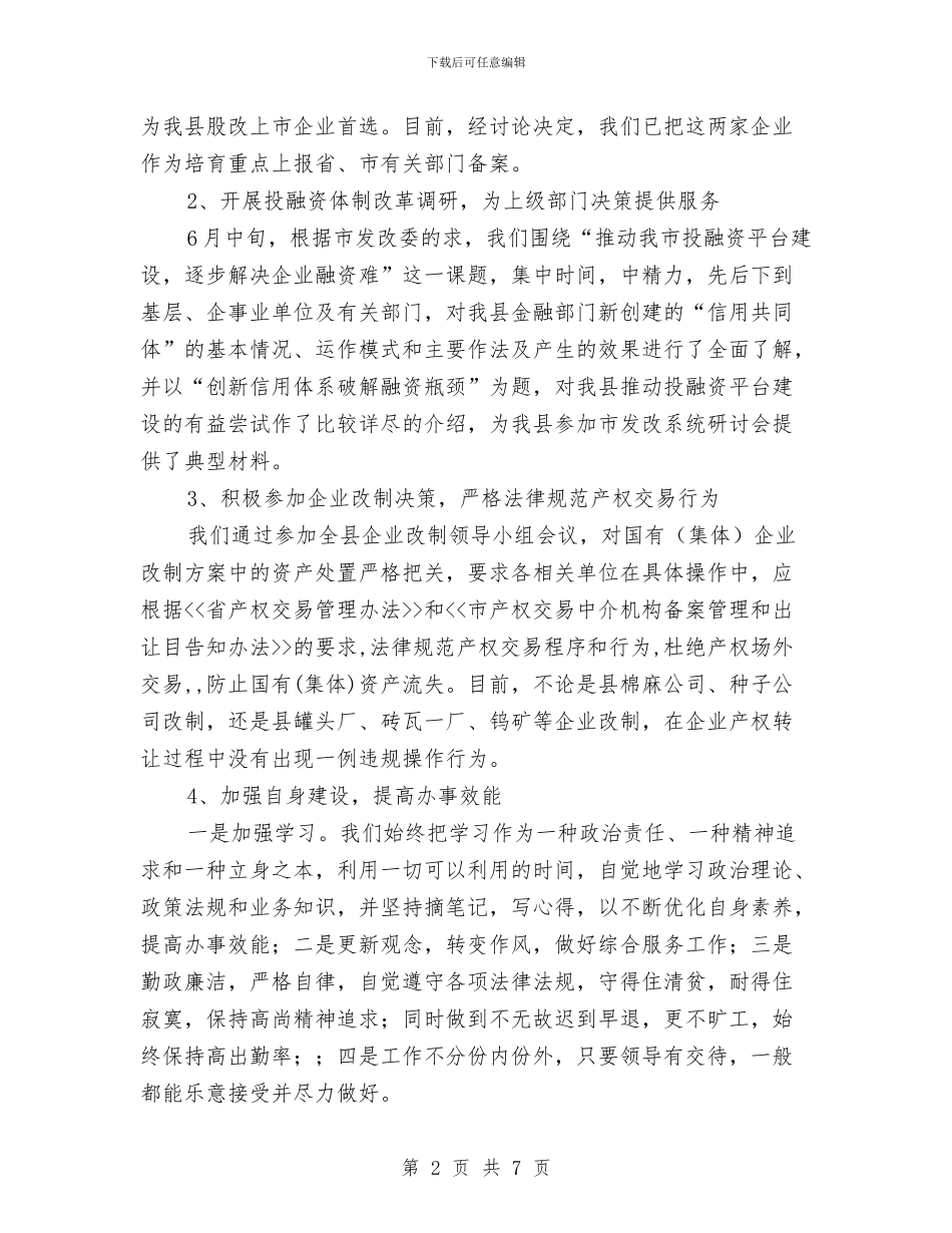 上半年改革股工作总结与上半年教研工作总结汇编_第2页