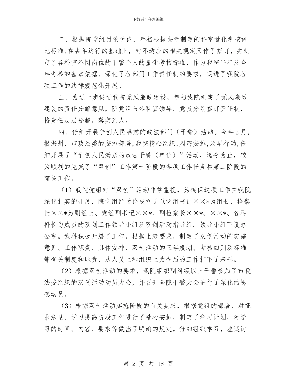 上半年政工科工作总结与上半年政治业务学习工作总结汇编_第2页