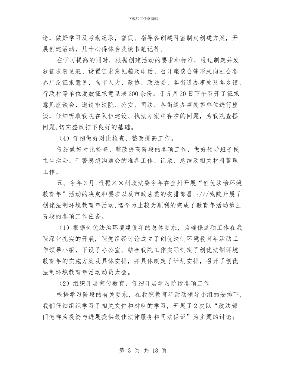 上半年政工科工作总结与上半年政治业务学习工作总结汇编_第3页