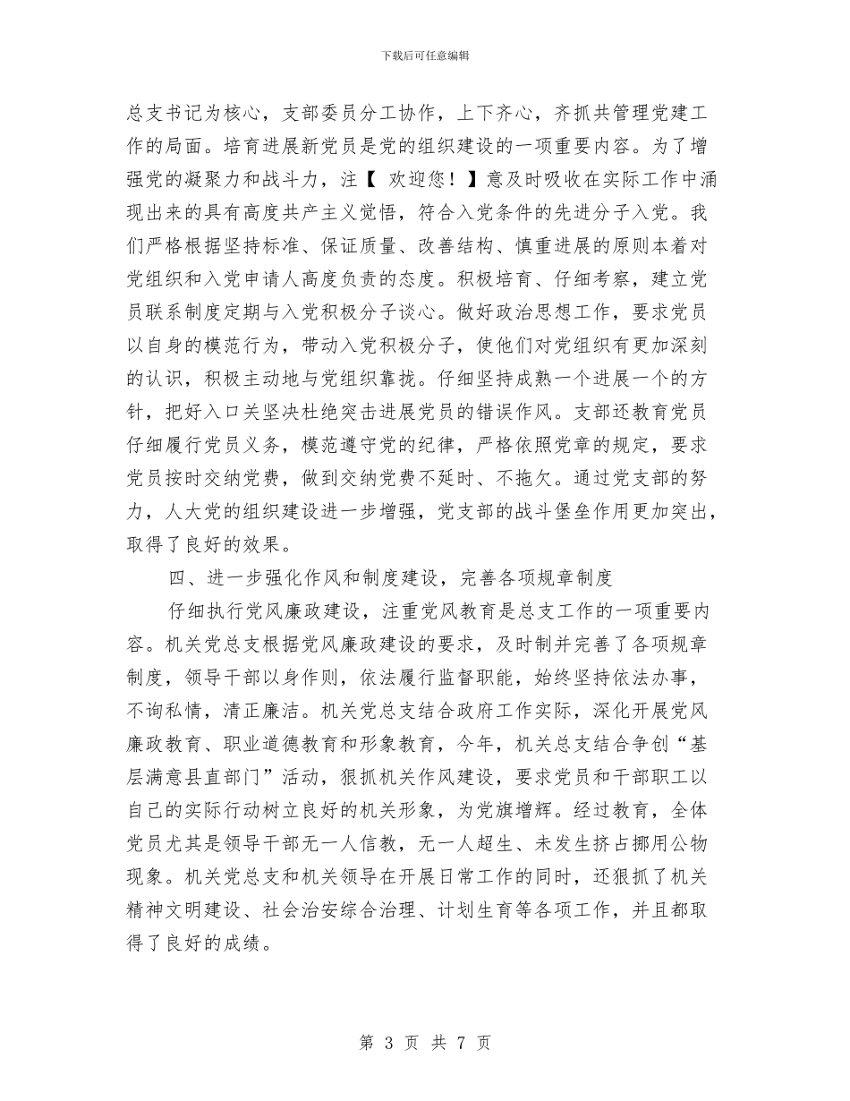 上半年政府机关党总支党建工作总结与上半年政治业务学习工作总结汇编_第3页