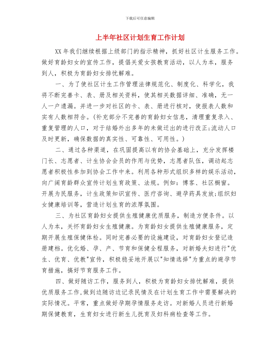 上半年教职工政治理论学习计划与上半年社区计划生育工作计划汇编_第2页