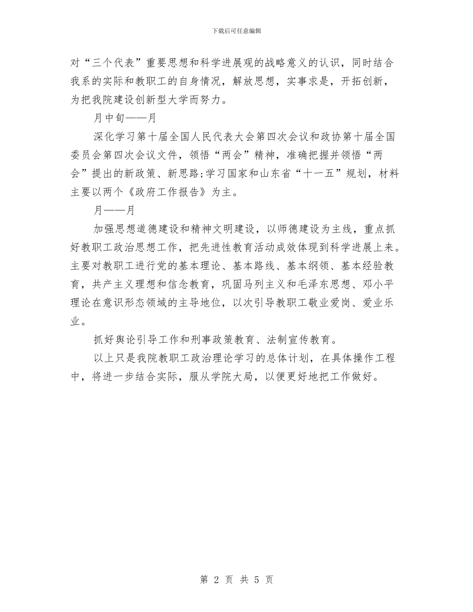 上半年教职工政治理论学习计划与上半年水产渔业生产情况总结汇编_第2页