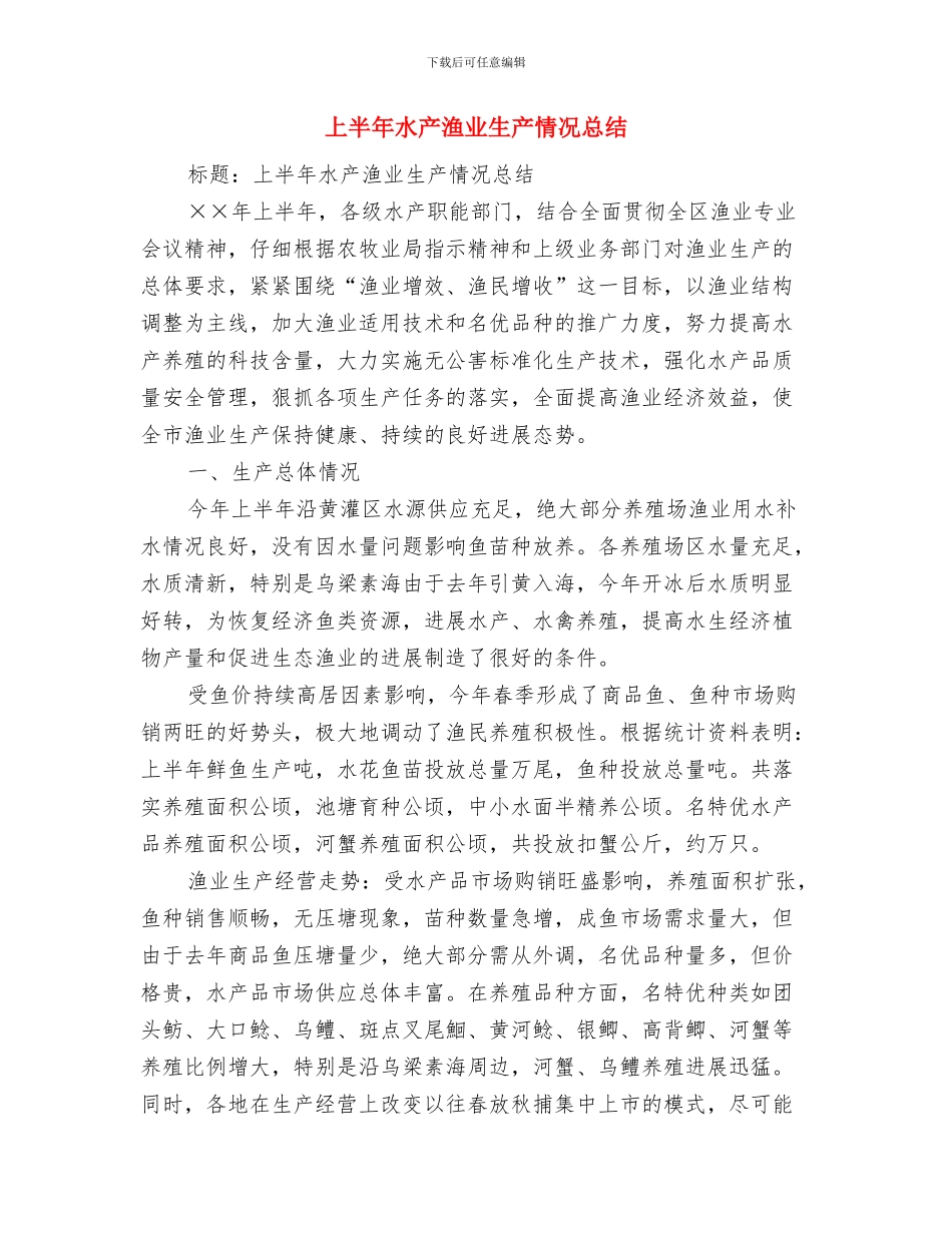 上半年教职工政治理论学习计划与上半年水产渔业生产情况总结汇编_第3页