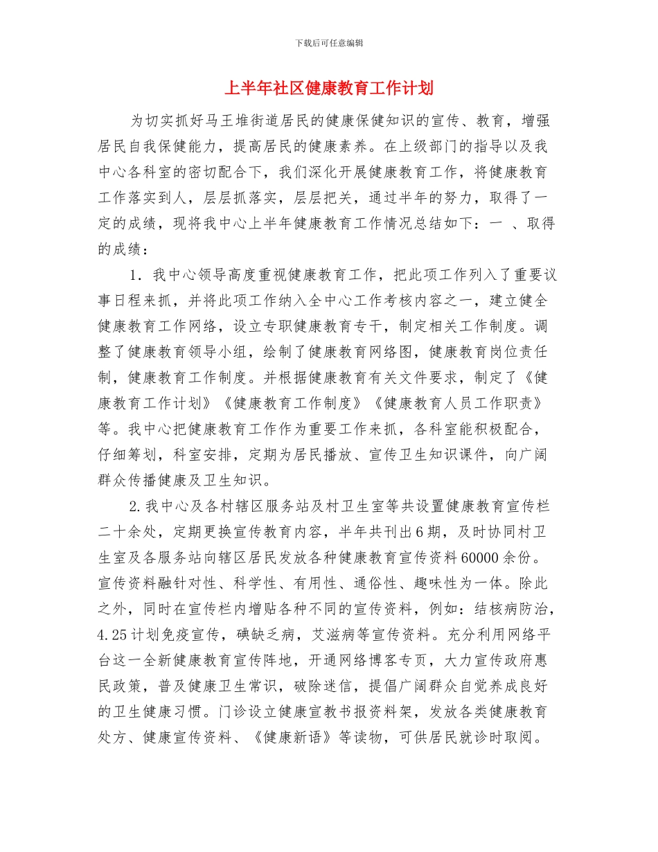 上半年教职工政治理论学习计划与上半年社区健康教育工作计划汇编_第3页