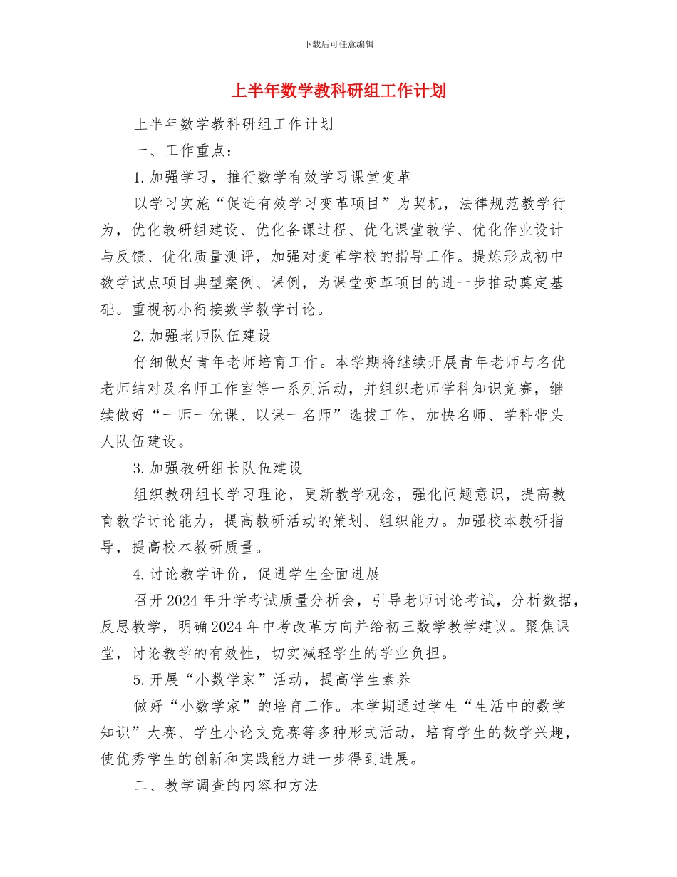 上半年教职工政治理论学习计划与上半年数学教科研组工作计划汇编_第2页