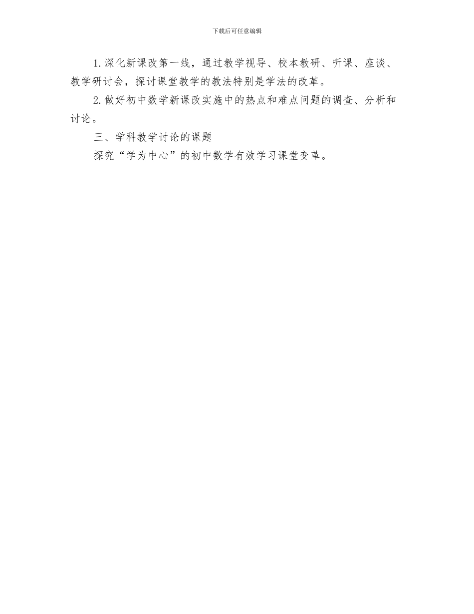 上半年教职工政治理论学习计划与上半年数学教科研组工作计划汇编_第3页