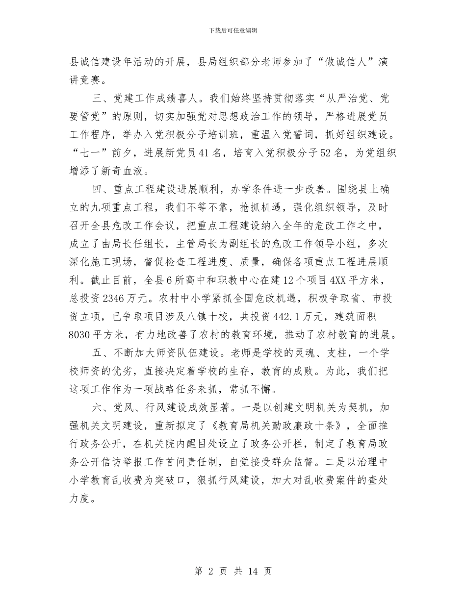上半年教育局工作总结与上半年教育工作总结汇编_第2页